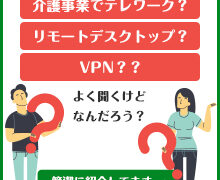 緊急事態宣言発令と自宅で『楽すけ』を使う方法について