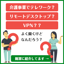 『楽すけ』の入力を自宅などで進めたい方へ