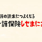 第7回 大規模型通所系サービス等の給付管理について